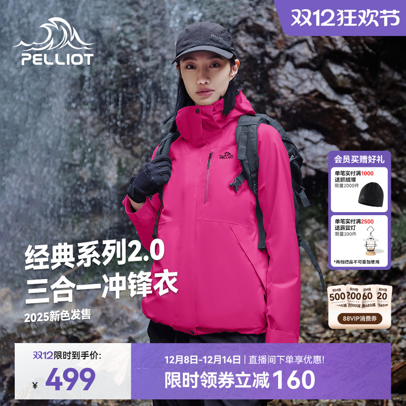 伯希和2.0 冲锋衣三合一弹 限量先玲，之前错过的来 - 线报酷