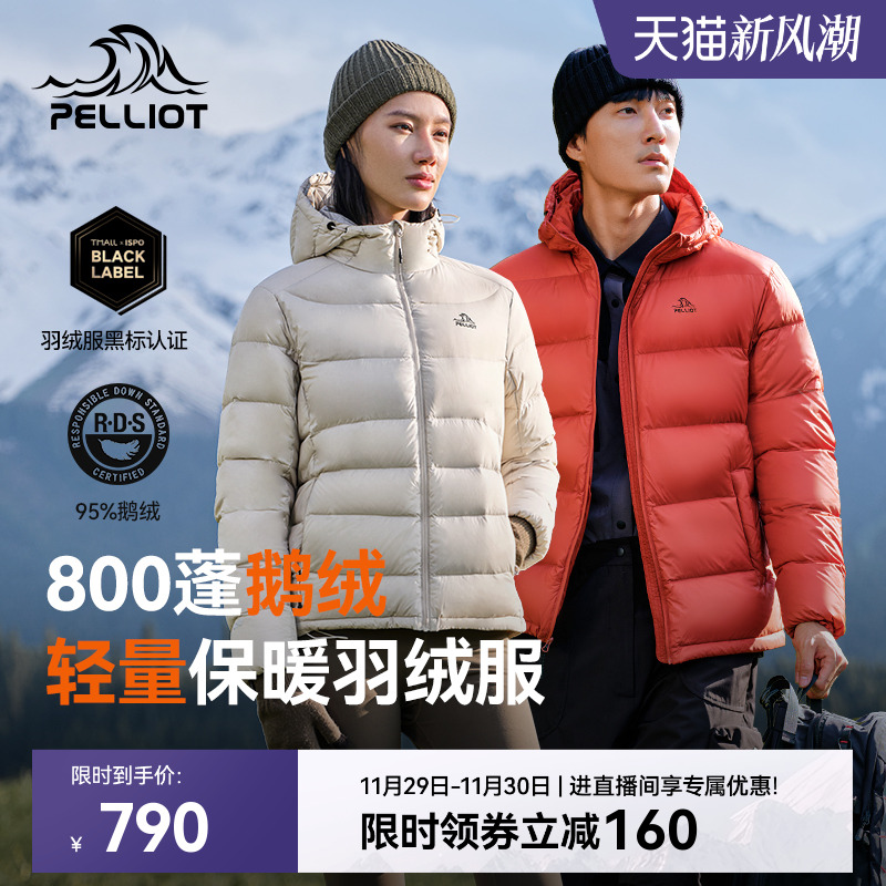 【经典2.0】伯希和800蓬鹅绒服