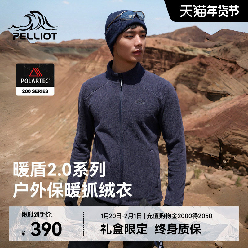 【暖盾2.0】伯希和Polartec户外抓绒衣男轻量立领内胆拉链外套女,户外/登山/野营/旅行用品,抓绒衣,淘宝优惠券,粉丝福利购,淘宝优惠卷