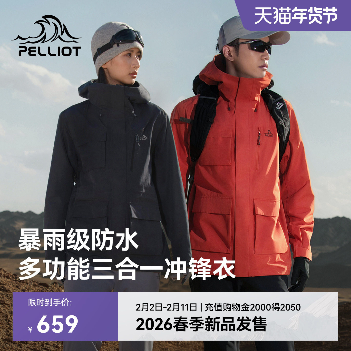 伯希和三合一冲锋衣男新款可拆卸摇粒绒保暖内胆户外防风登山服女