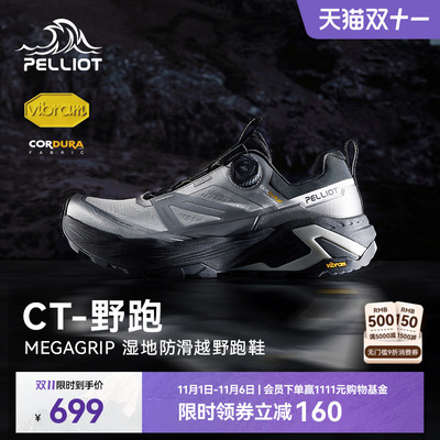 伯希和户外越野跑鞋防滑透气缓震
