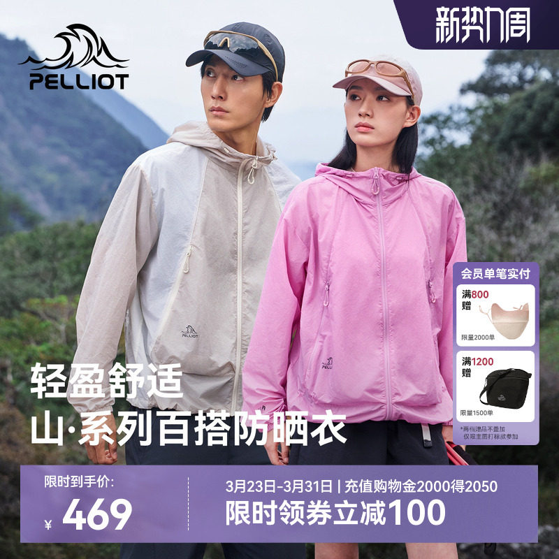 伯希和户外专业防晒衣女2026新款男轻薄防风皮肤衣百搭宽松外套