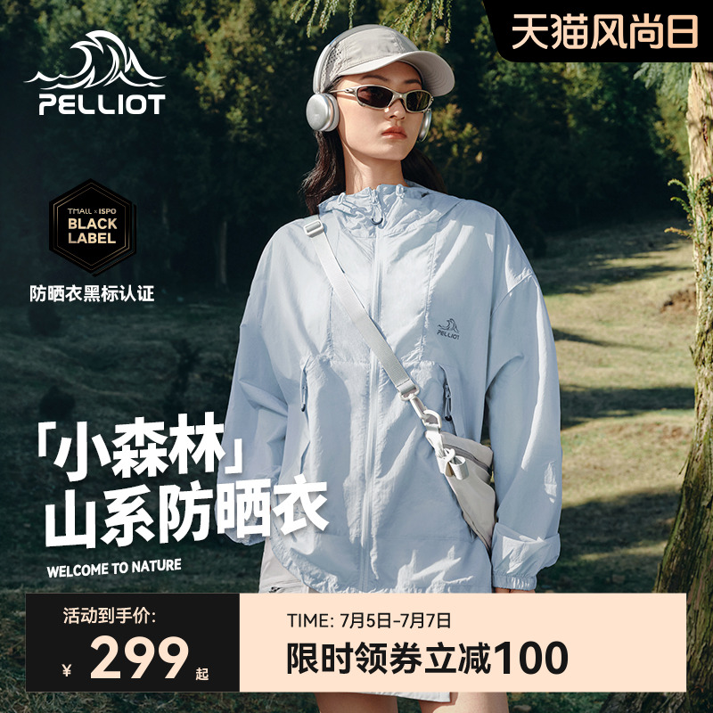 【小森林】伯希和户外新款夏季防晒衣女皮肤衣男士透气轻薄防晒服