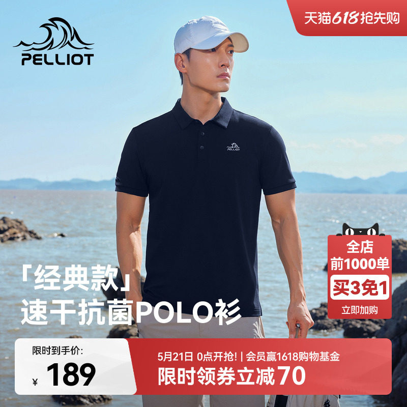 【经典款】伯希和户外速干Polo衫抗菌吸湿短袖轻薄透气商务T恤男