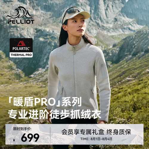 伯希和Polartec抓绒衣保暖外套女