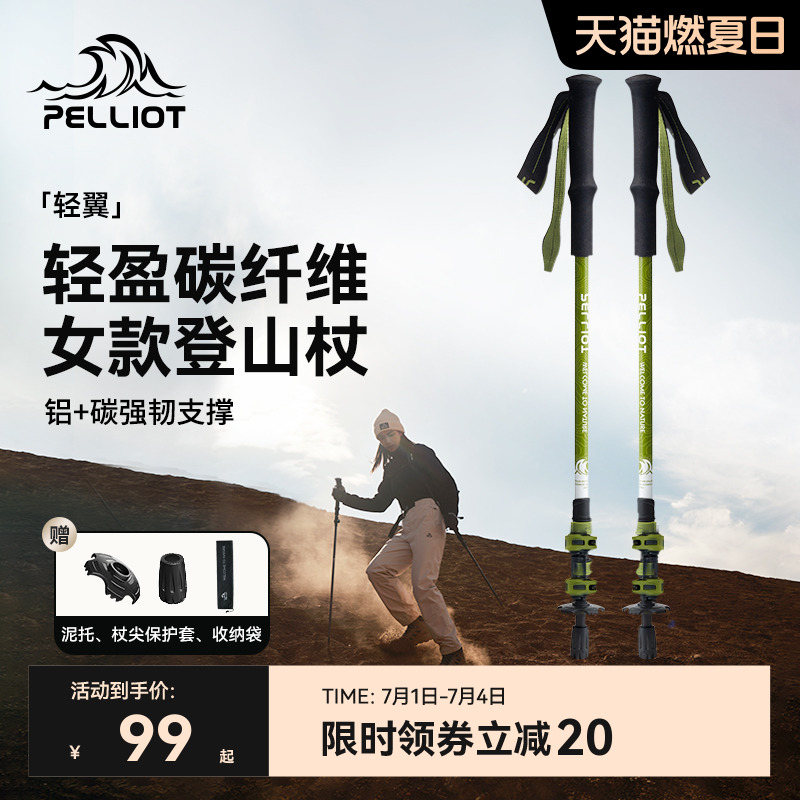 伯希和戶外碳纖維伸縮登山杖