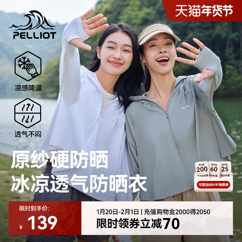 伯希和小光盾户外冰丝防晒衣女新款轻薄透气专业防晒服短款外套,淘宝优惠券,粉丝福利购,淘宝优惠卷