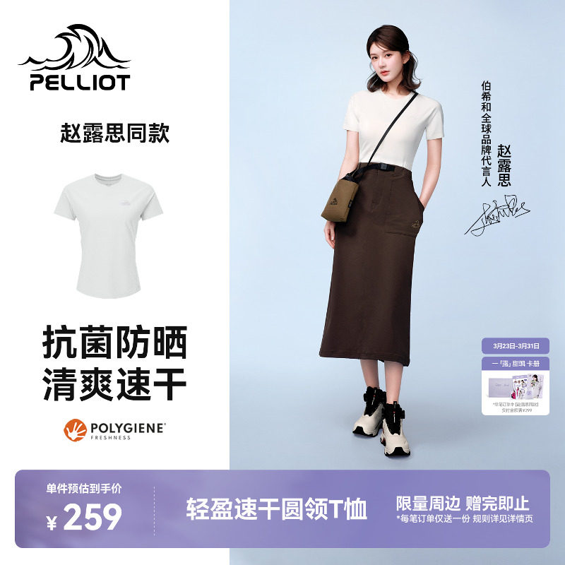 【赵露思同款】伯希和速干T恤女抑菌排汗短袖轻量防晒徒步上衣男