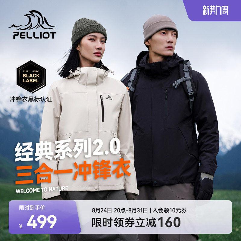 伯希和户外山野2.0三合一冲锋衣图片