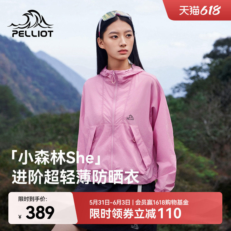 【小森林She】伯希和时尚短款防晒衣女2026新款专业户外防风外套