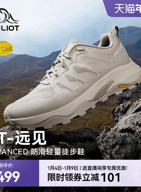 【HT-远见】伯希和户外徒步鞋女Vibram防滑全地形轻量登山鞋男款