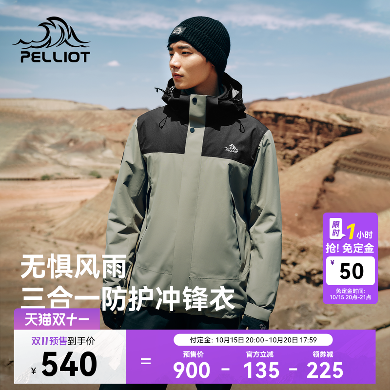 伯希和户外抓绒三合一冲锋衣