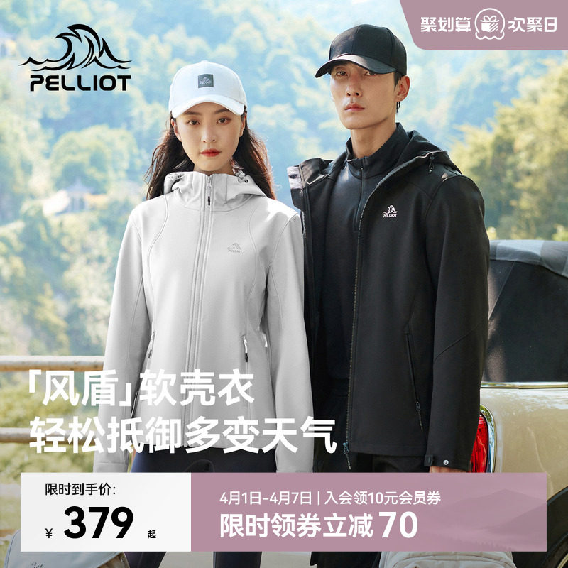 【风盾】伯希和户外软壳衣女春夏冲锋衣内胆防风夹克徒步外套男