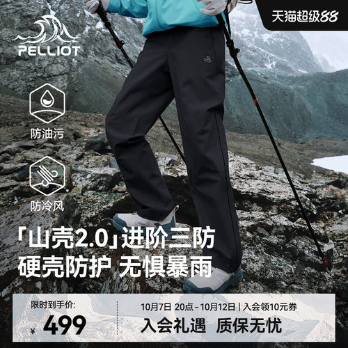 伯希和山壳2.0硬壳冲锋裤