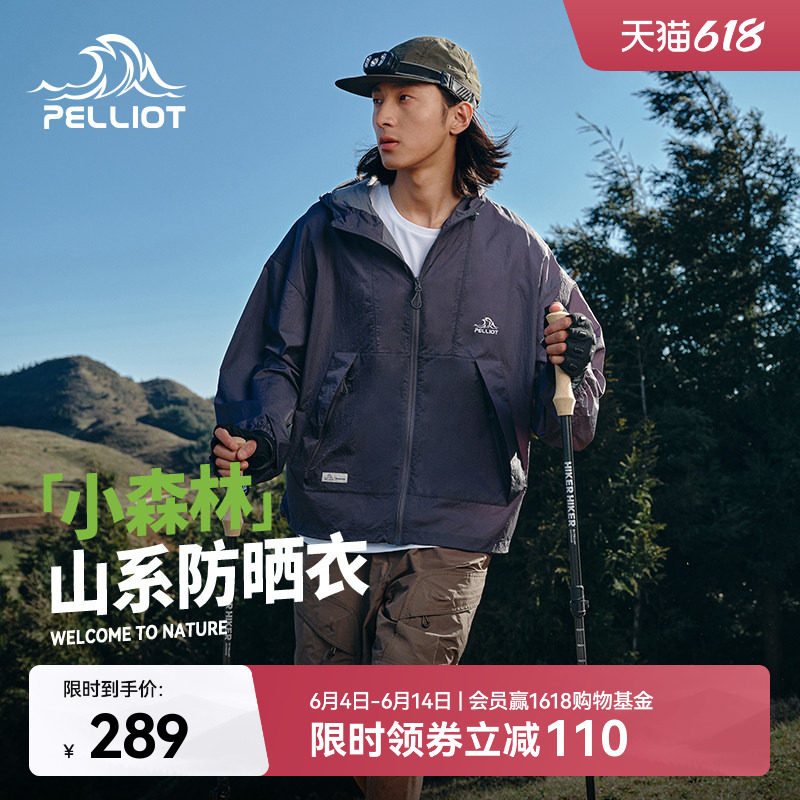 【小森林】伯希和轻薄透气防晒衣