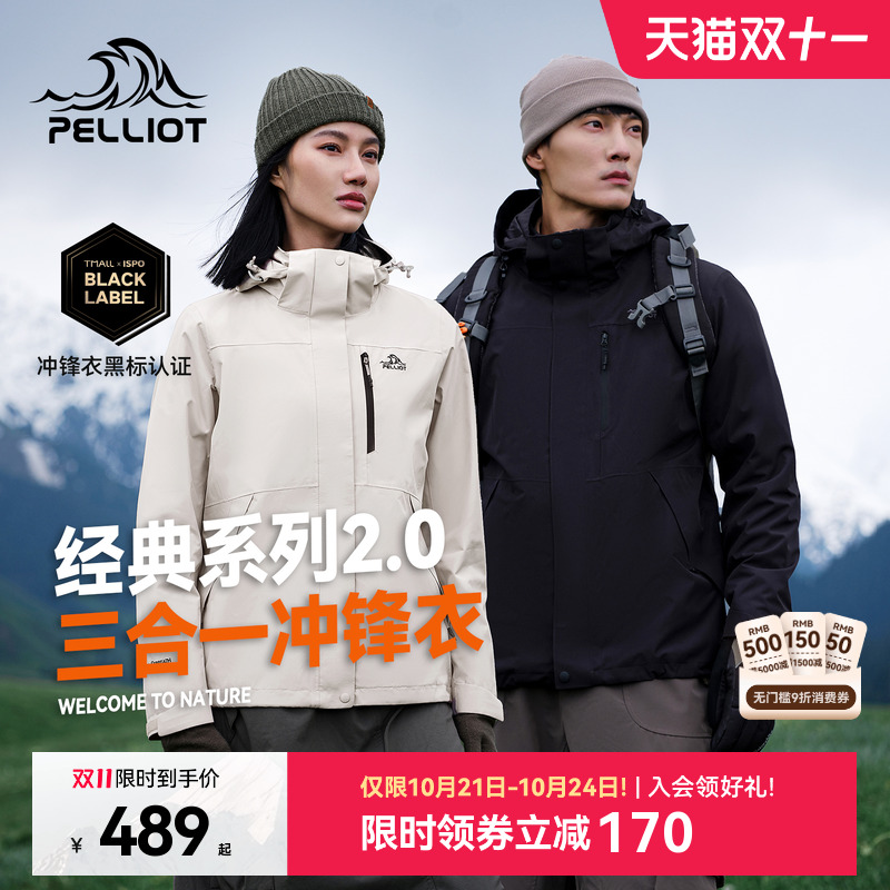 【经典2.0】伯希和户外冲锋衣女新款三合一防风防水登山服外套男