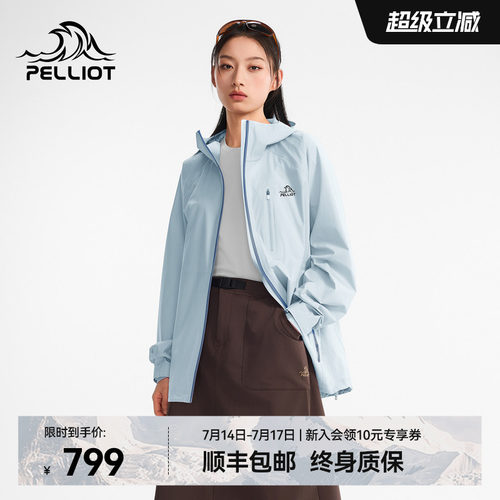 【云壳】伯希和户外硬壳冲锋衣