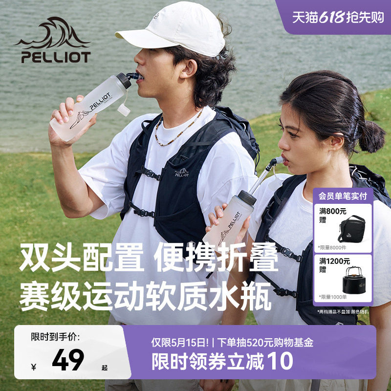 【泠泉】伯希和户外软水壶折叠登山越野跑骑行运动跑步爬山水袋