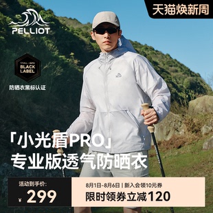 透气皮肤衣外套女夏季 伯希和轻薄防晒衣男士 新款 小光盾专业版