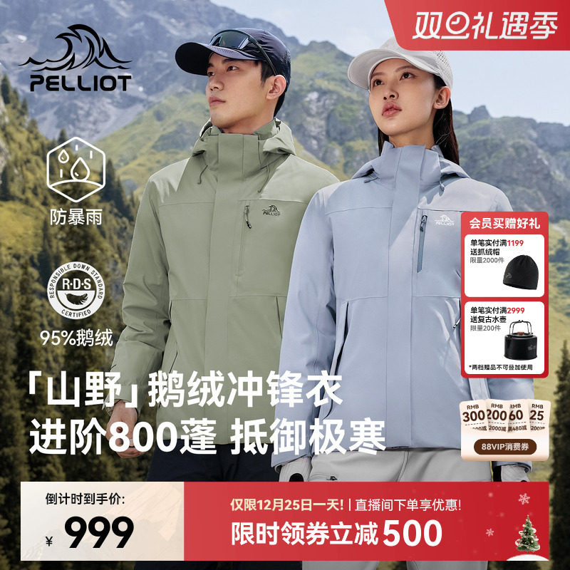 伯希和户外冲锋衣 - 线报酷