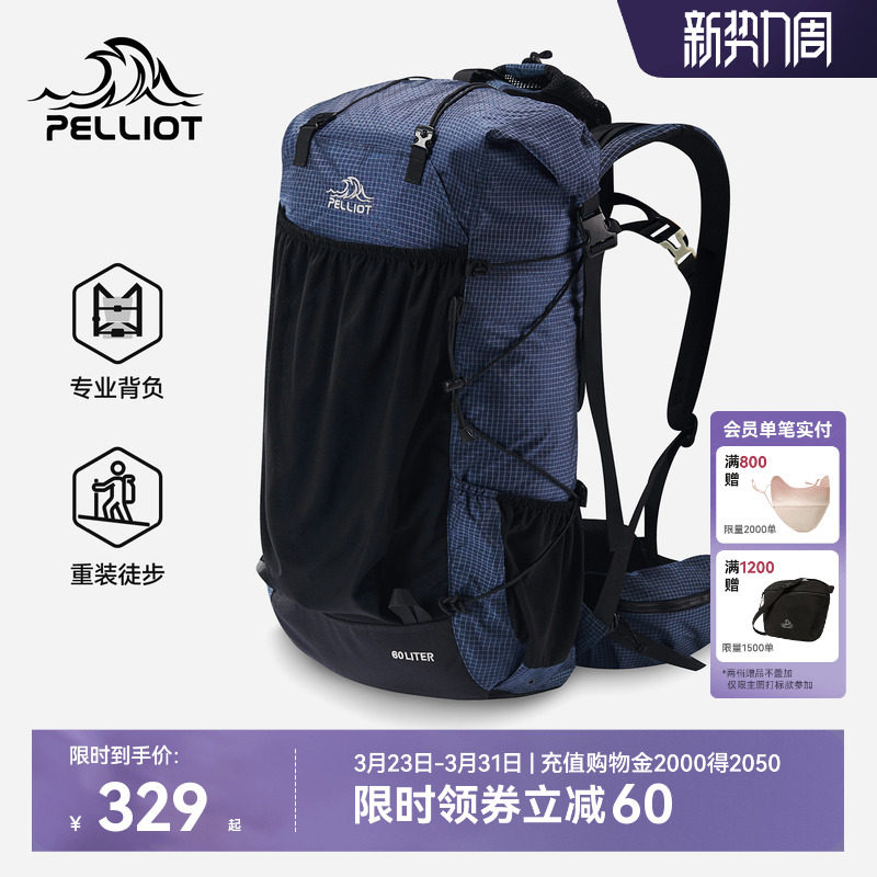 【岩石】伯希和户外登山包旅行轻量化60L大容量专业徒步双肩背包