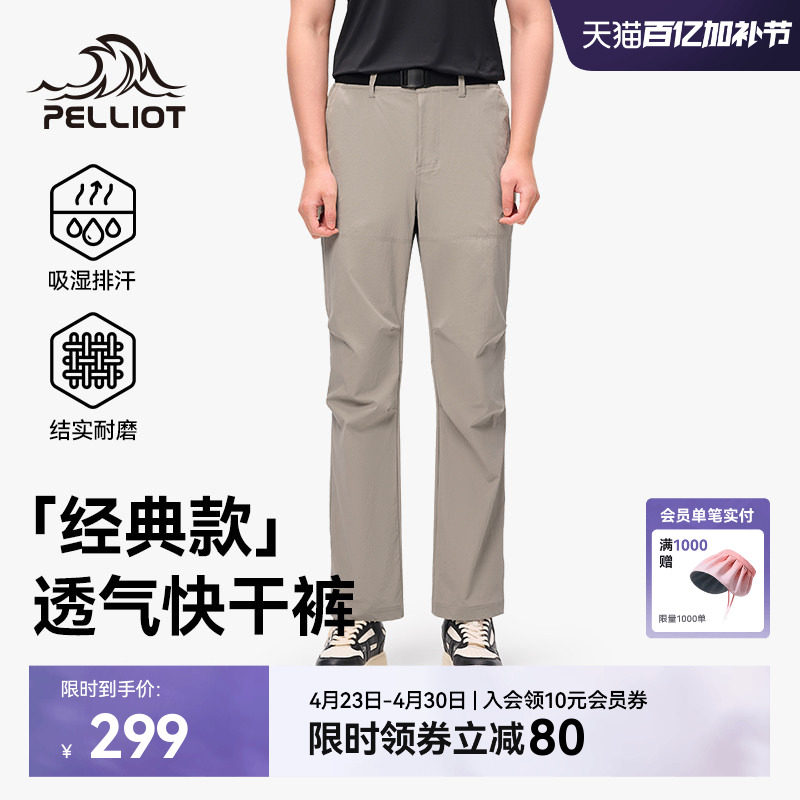【经典款】伯希和户外快干裤男徒步登山裤修身运动裤女速干长裤女