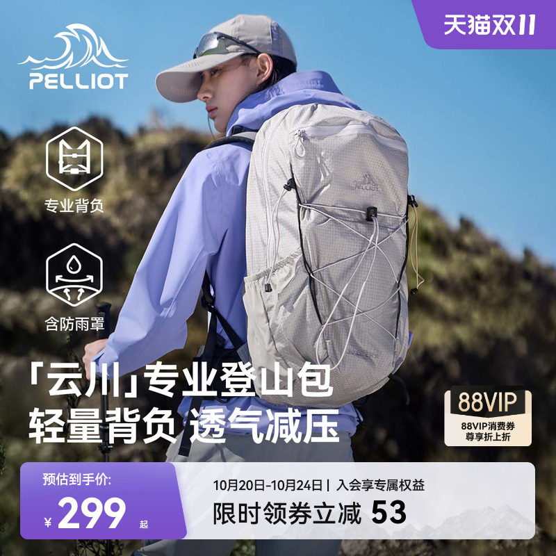 【云川】伯希和户外登山包女30L徒步双肩包轻量化大容量旅行包男