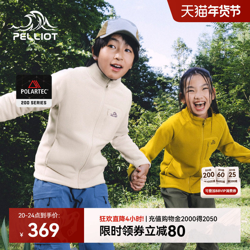 伯希和户外儿童抓绒衣Polartec 200防风保暖运动摇粒绒外套男女款,童装/婴儿装/亲子装,儿童抓绒衣,淘宝优惠券,粉丝福利购,淘宝优惠卷