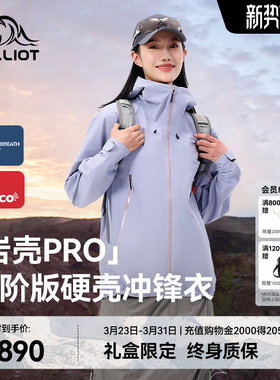 【岩壳PRO】伯希和户外紫色硬壳冲锋衣新款升级RECCO全天候登山服