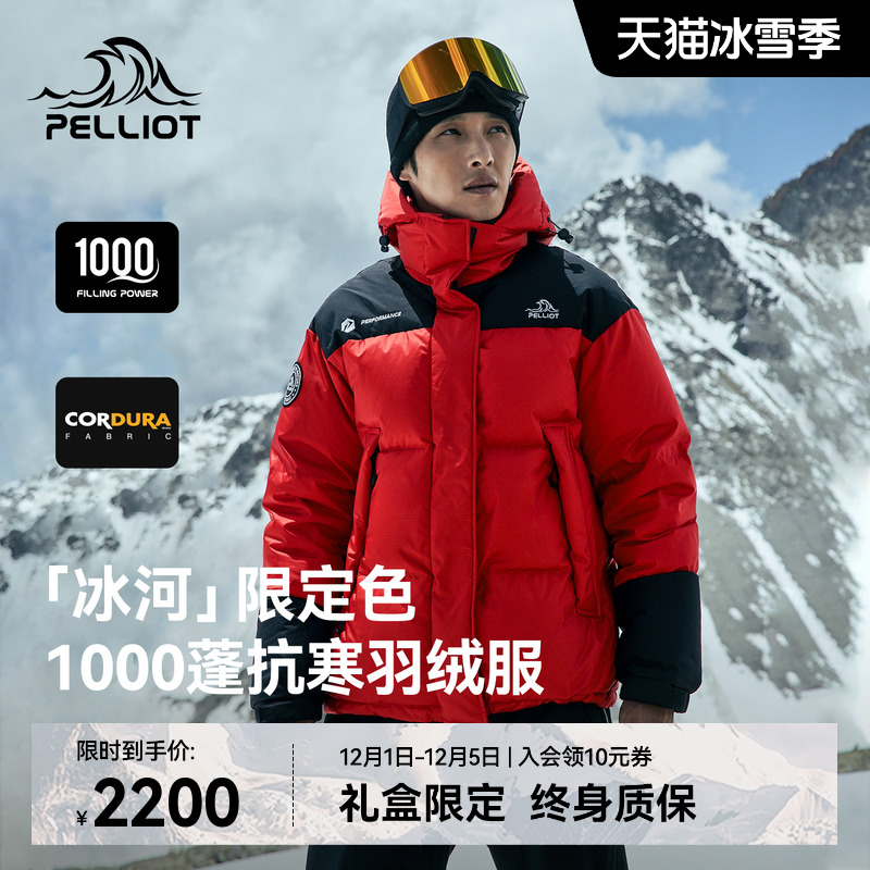【冰河】伯希和1000蓬雪山羽绒服