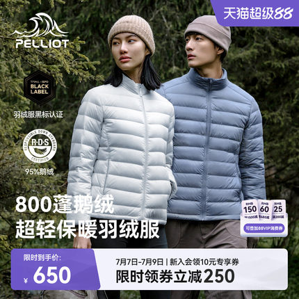 【经典2.0】伯希和户外800蓬轻薄排骨羽绒服女鹅绒男冲锋衣内胆