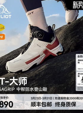 【MT-大师】伯希和户外登山鞋Vibram防滑女爬山鞋防水徒步鞋男