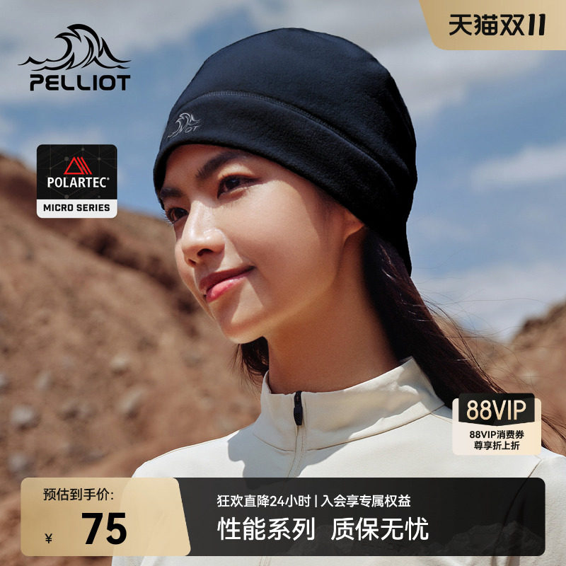 【P系列】伯希和户外抓绒帽子女Polartec登山跑步运动徒步冷帽男