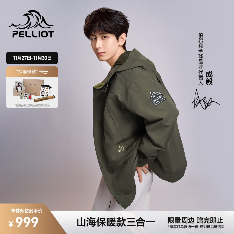 【成毅同款】伯希和山海户外羽绒冲锋衣女三合一防风保暖登山服男