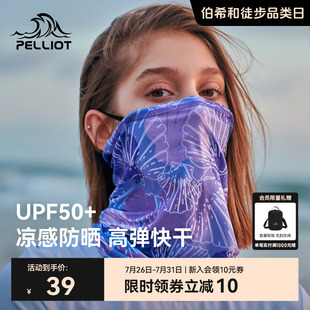 伯希和戶外魔術頭巾脖套女圍脖男防沙騎行面巾冰絲脖子防曬面罩