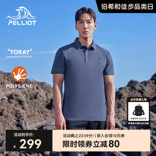 伯希和速干T恤男夏季 户外徒步运动半袖 女轻薄透气休闲短袖 Polo衫