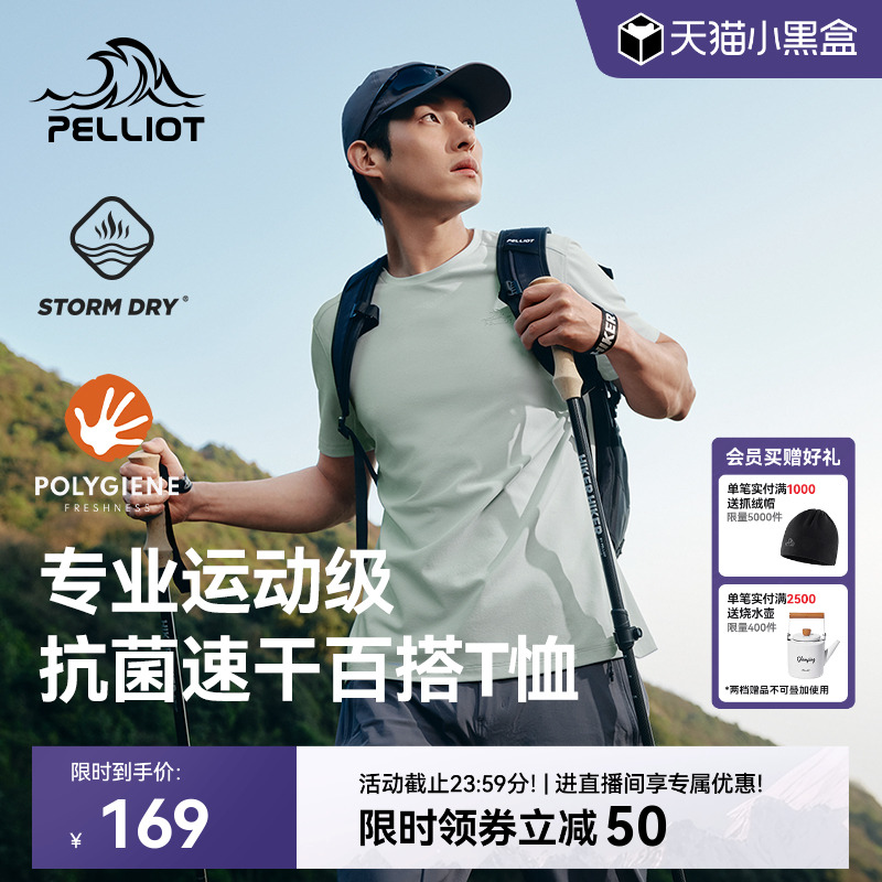 伯希和户外速干T恤男新款轻薄透气跑步运动短袖休闲圆领半袖内搭