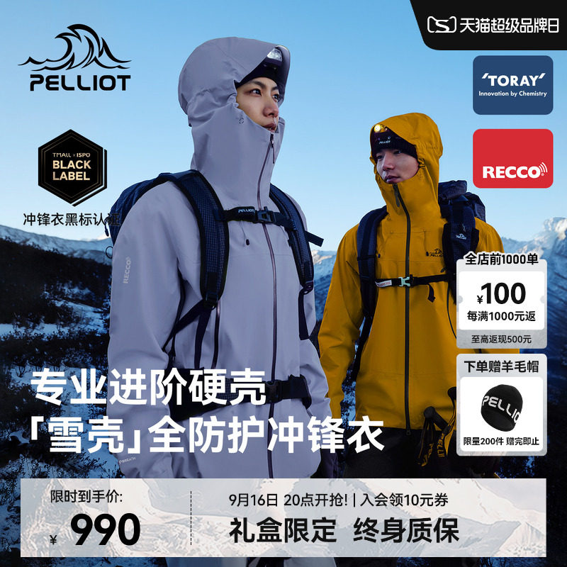 伯希和户外[雪壳]进阶硬壳冲锋衣图片