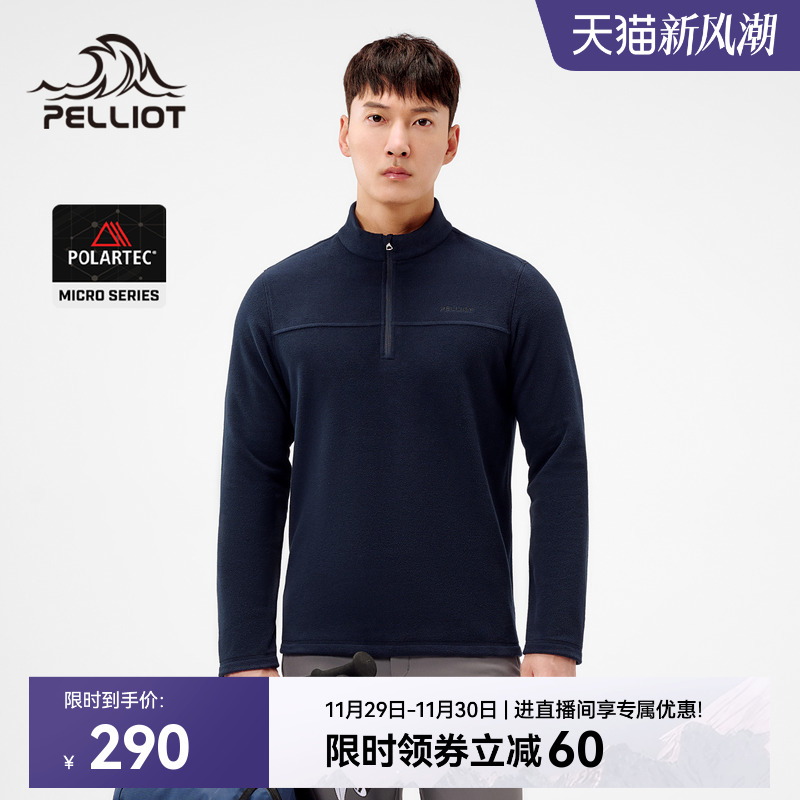 伯希和户外Polartec轻量抓绒衣男