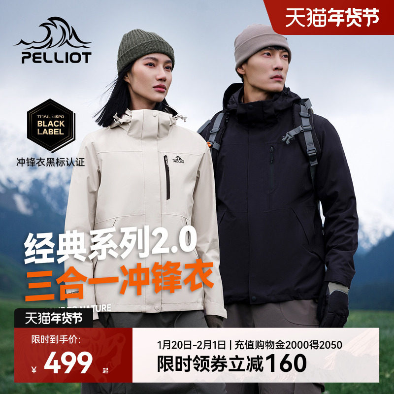 【经典2.0】伯希和户外冲锋衣女三合一保暖羽绒服防风防水外套男