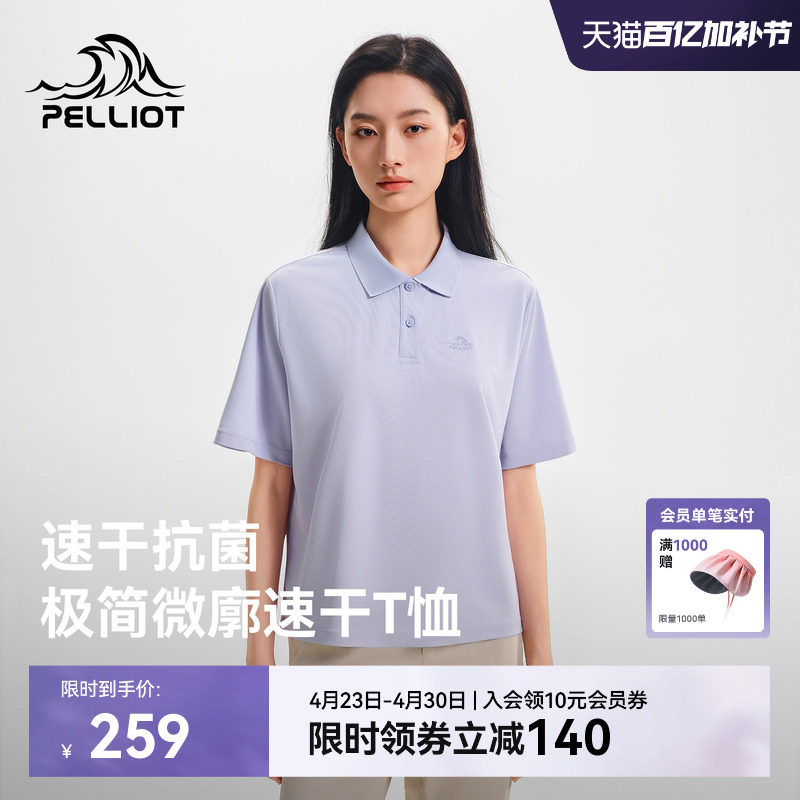 伯希和户外速干T恤女26新款抑菌排汗运动上衣徒步登山弹力短袖男