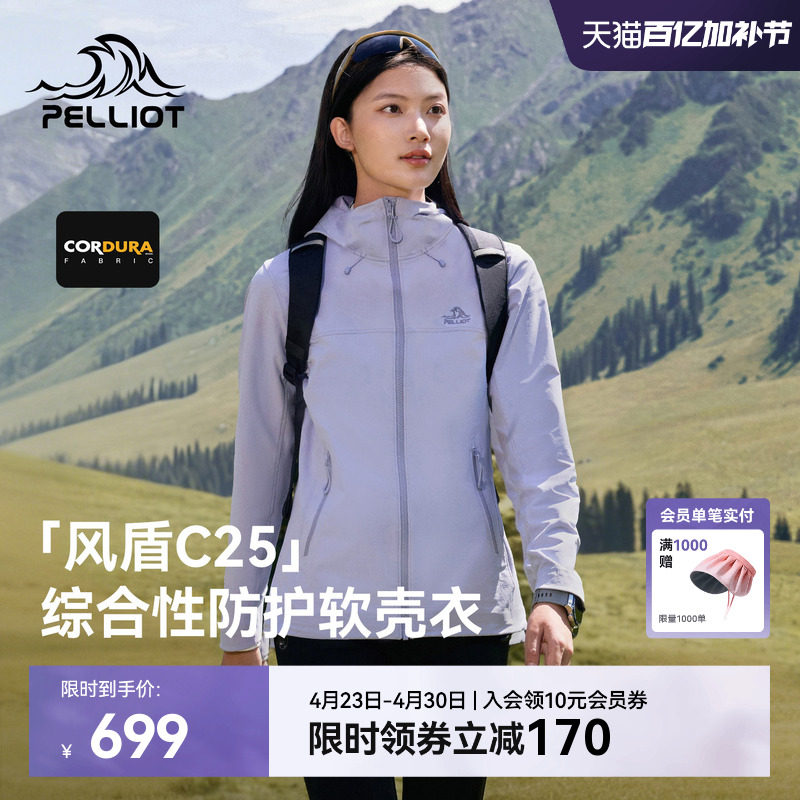 【风盾C25】伯希和户外软壳衣女款春季CORDURA轻薄耐磨冲锋外套男