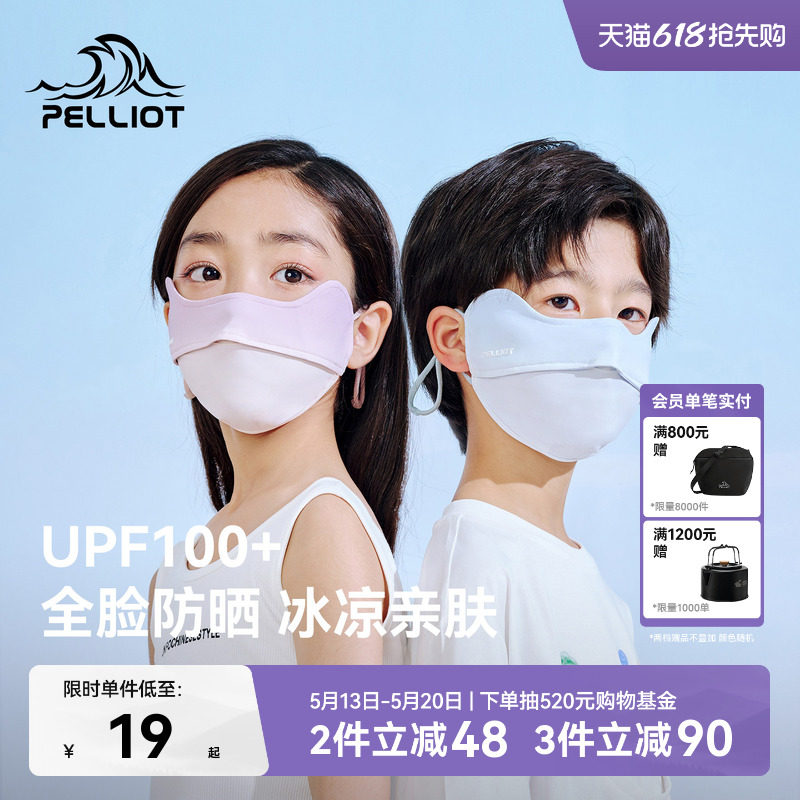 伯希和儿童防晒冰丝口罩男女童夏季户外防紫外线护眼角遮阳面罩