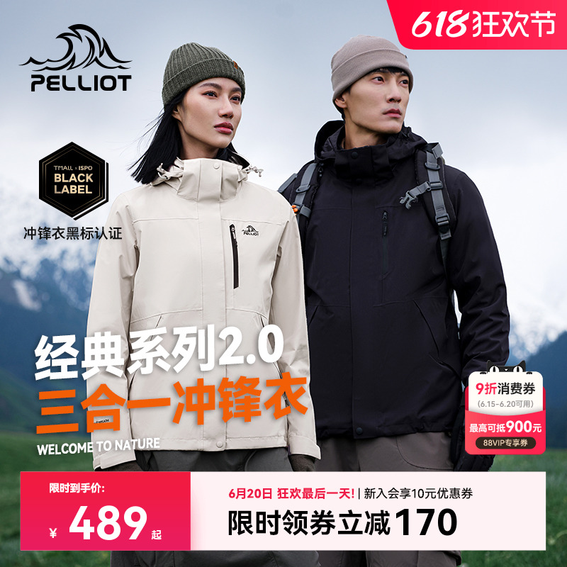 【经典2.0】伯希和户外冲锋衣女新款三合一外套男防风防水登山服