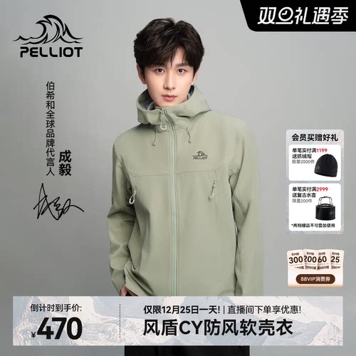 【成毅同款】伯希和户外软壳衣男