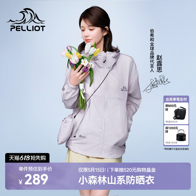 【赵露思同款】伯希和小森林防晒衣女新款男户外轻薄皮肤衣外套