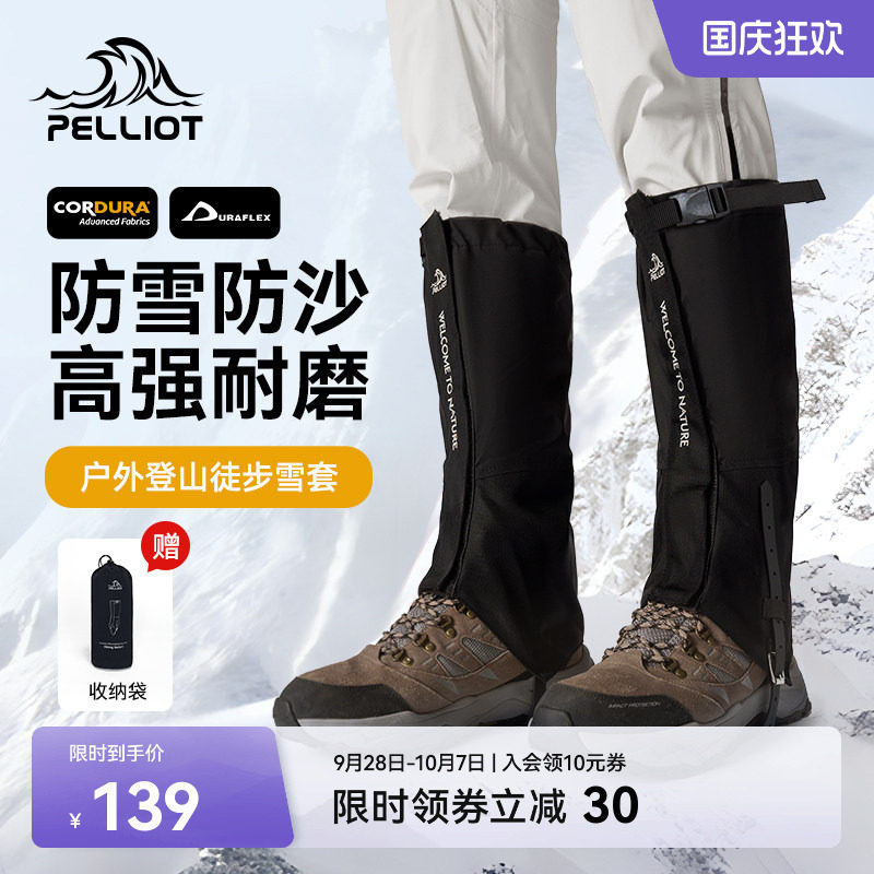 伯希和户外防水登山防沙保暖雪套图片