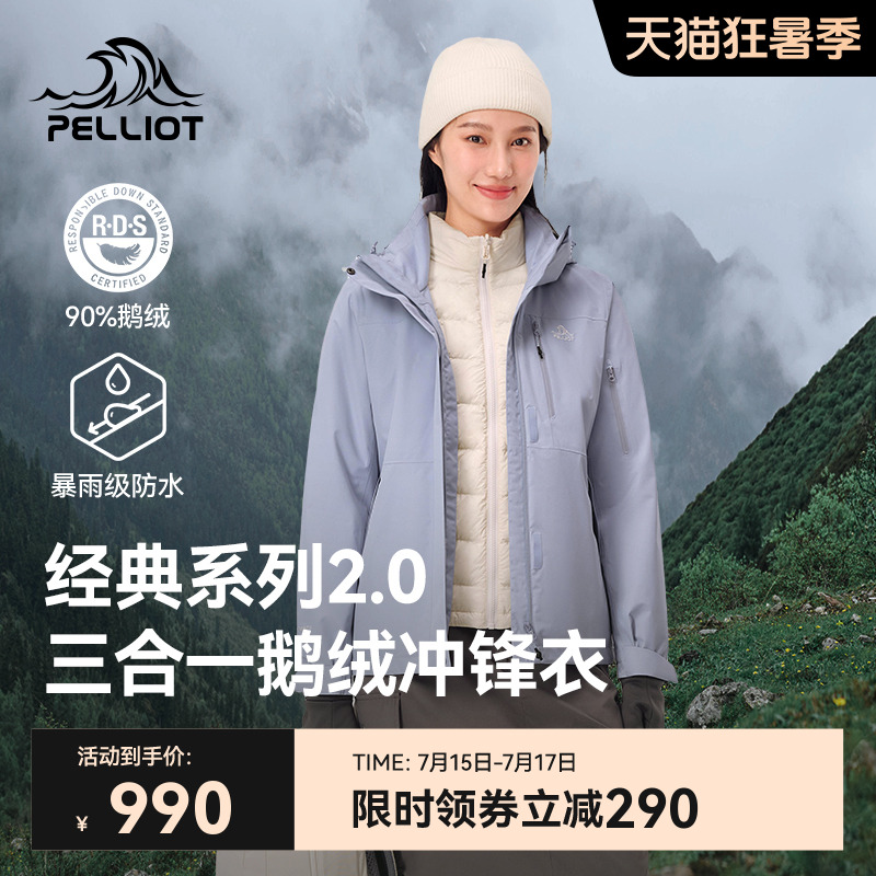 【经典2.0 | 羽绒版】伯希和户外冲锋衣男女三合一鹅绒内胆登山服