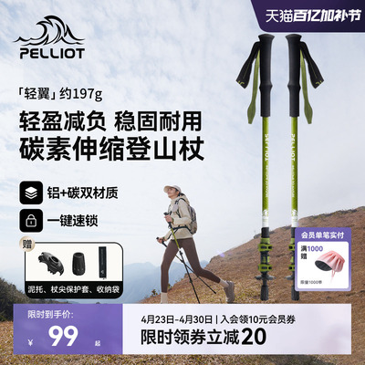 伯希和户外碳纤维伸缩登山杖