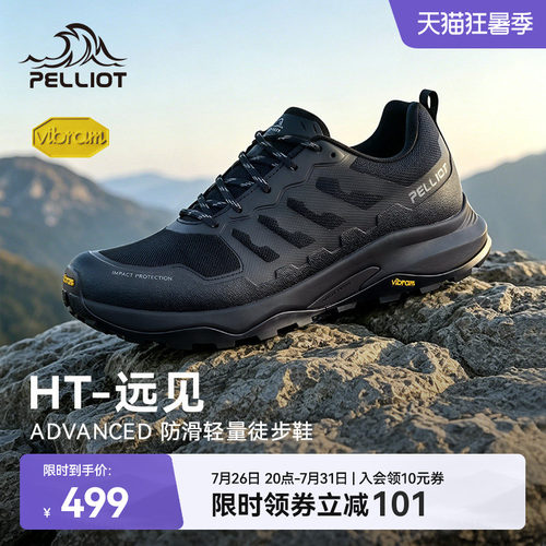 伯希和远见徒步鞋Vibram湿地防滑